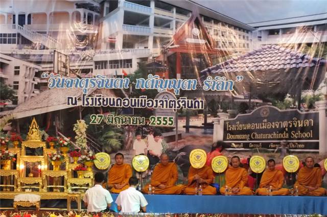 วันจาตุรจินดา กตัญญุตา รำลึก